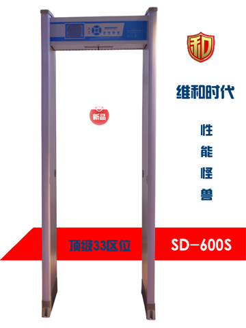 行業(yè)發(fā)展十年后的新式金屬探測安檢門
