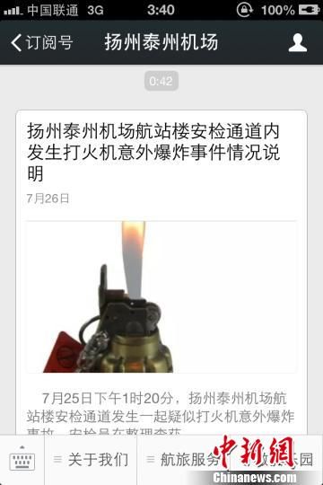揚(yáng)州泰州機(jī)場安檢門通道內(nèi)發(fā)生爆炸致女安檢員受傷